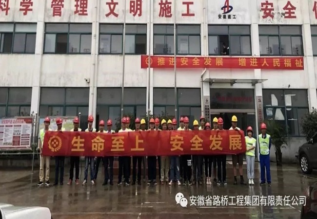 路桥集团“2018年清静生产月”活动正式启动