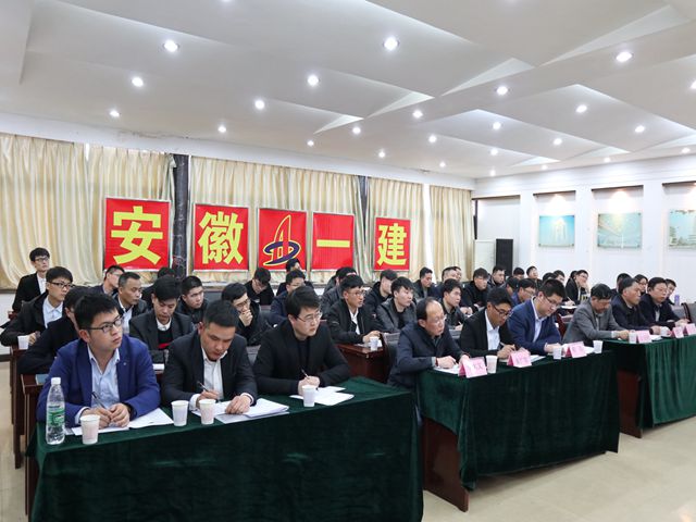 安徽一建董事长程鹏加入指导所属三分公司2019年职工大会