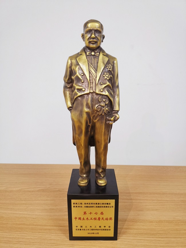 路桥集团荣获中领土木匠程詹天佑奖