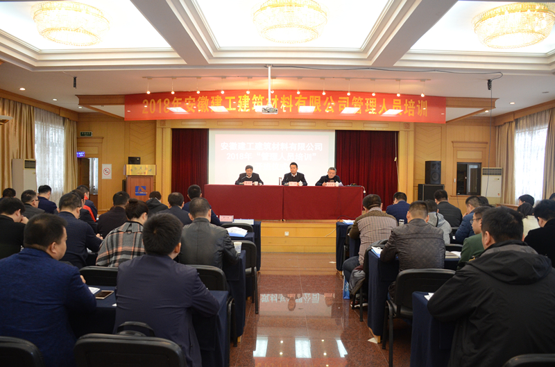 安建建材乐成举行2018年治理职员培训班