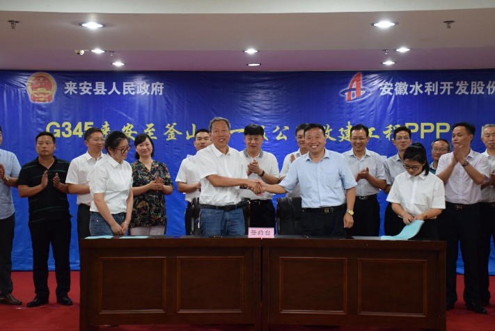 G345来安至釜山段一级公路改365英国上市程PPP项目签约仪式乐成举行