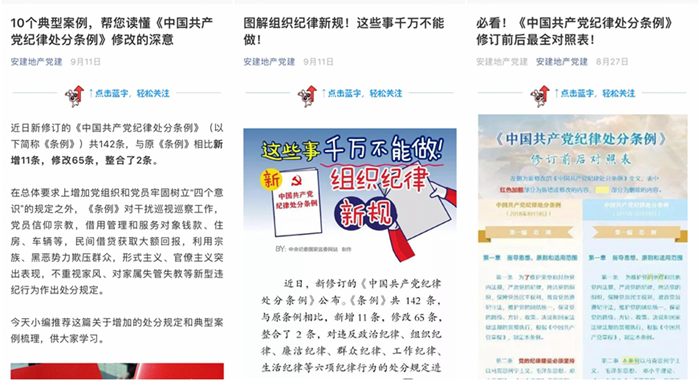 聚焦新标尺 推行新使命：安建地产掀起学习新版《中国共产党纪律处分条例》的热潮