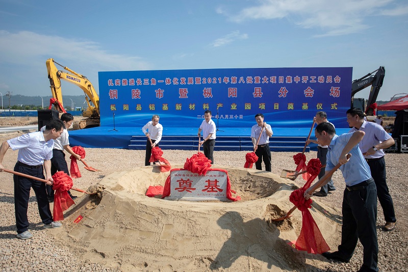 铜陵市暨枞阳县重大项目集中开工仪式在长江建投枞阳片区开发项目举行