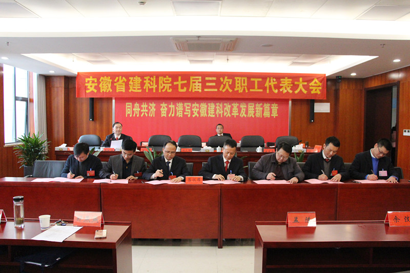 安徽建科盛大召开七届三次职工代表大会