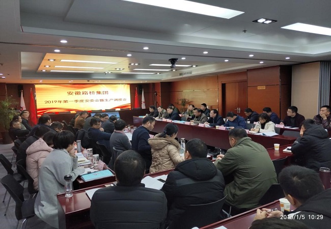 路桥集团召开2019年度一季度生产调理会暨安委会扩大聚会