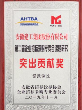 集团招标中心《集采平台信息化建设、应用与治理》课题研究获“突出孝顺奖”