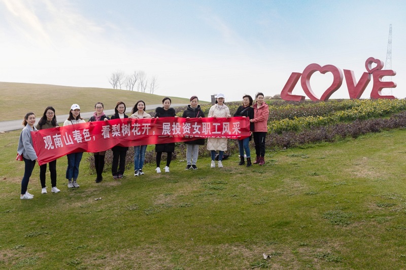 安建投资举行“三八”节女职工活动