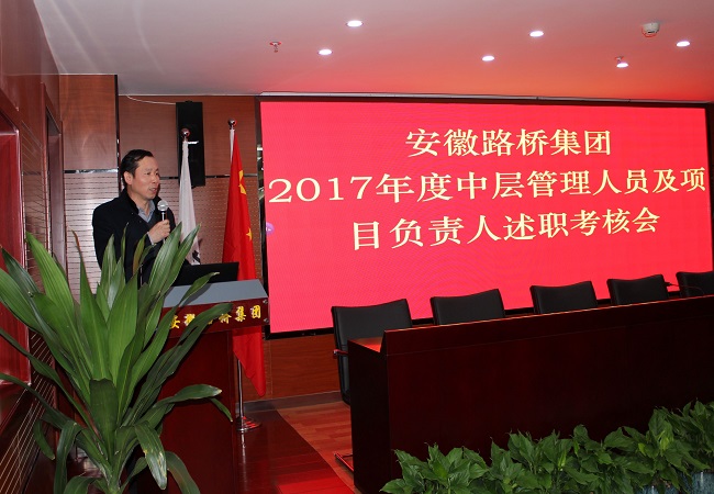 路桥集团召开2017年度中层治理职员及项目认真人审核事情聚会