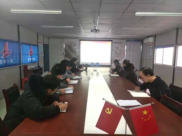 安徽一建所属各单位组织学习宣传集团一届七次职代会暨2020年岁情聚会精神