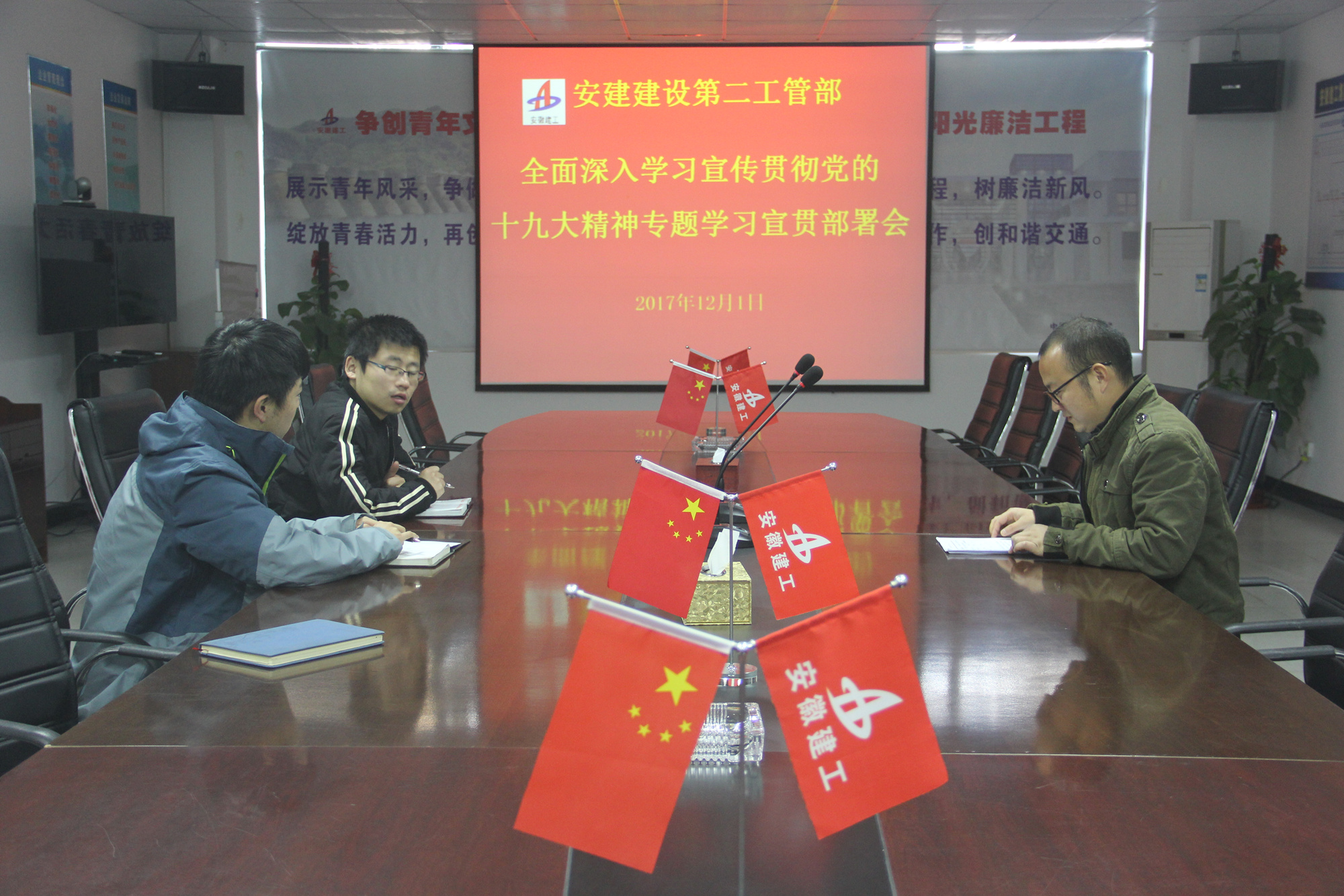 安建建设扎实抓好十九大精神“大学习”