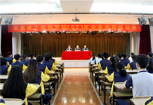 安徽365英国上市技师学院组织开展2021年业余团校培训班