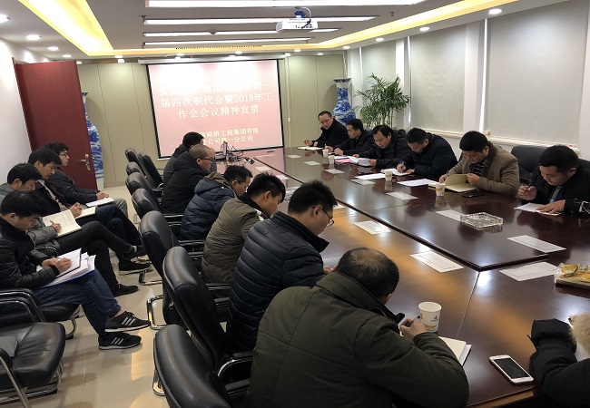 路桥集团迅速学习转达集团公司一届四次职代会精神