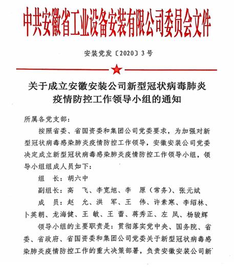 多措并举防疫情  齐头并进抓落实——安徽装置公司防控疫情事情纪实