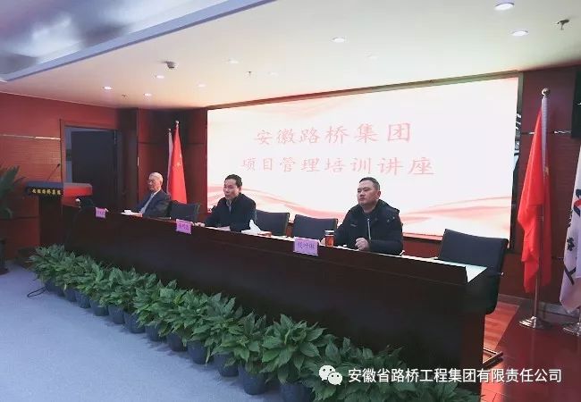 安徽路桥集团举行项目治理培训讲座