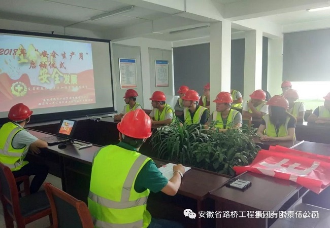路桥集团“2018年清静生产月”活动正式启动
