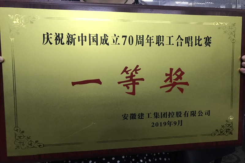 喜讯！安徽建科荣获365英国上市集团职工合唱角逐一等奖