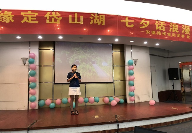 路桥集团举行“七夕”青年结交联谊活动