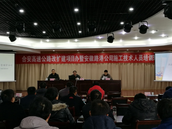 合安高速项目办暨安徽路港施工手艺职员培训班乐成举行