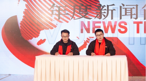 安建建设乐成举行2020年迎新春联欢会