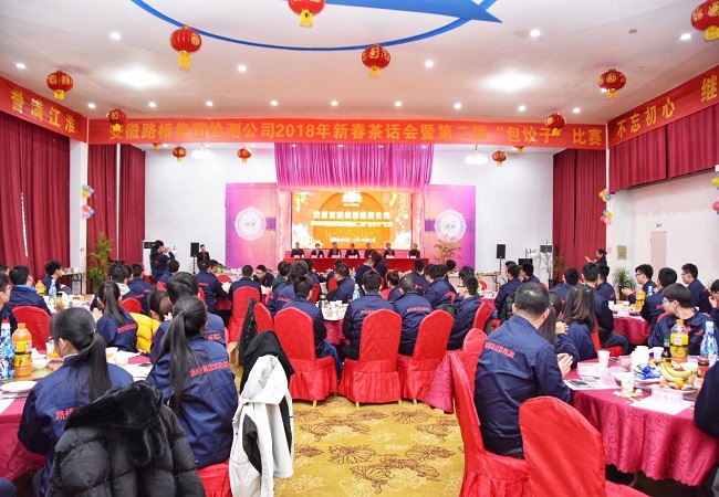 路桥集团检测公司举行2018年新春茶话会和第二届“包饺子”角逐暨员工拓展训练活动