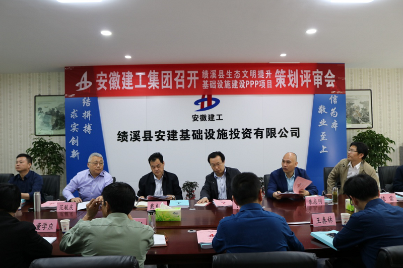 集团公司副总司理戴良军一行赴安建投资绩溪县PPP项目召开策划评审会
