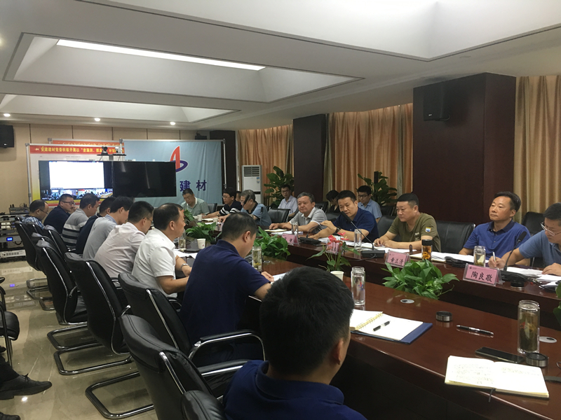 安建建材召开2019年上半年审计事情专题（视频）聚会