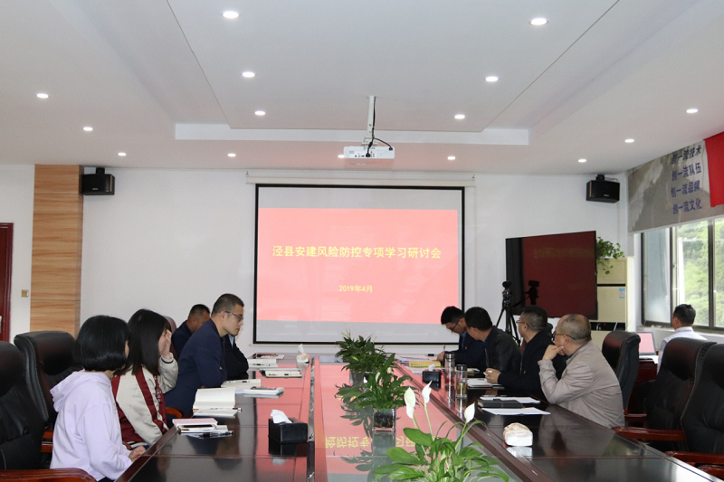 安建投资泾县项目召开提防化解重大风险专题学习钻研会