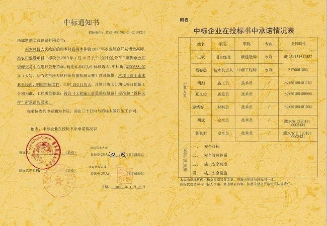 路桥集团西藏新瑞公司乐成中得水利项目第一标