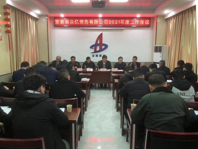 安徽一建各子分公司相继召开2021年岁情聚会