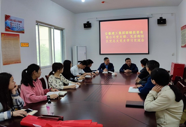 【学绚烂党史 展投资新貌】安建投资固镇PPP项目开展党史学习交流会