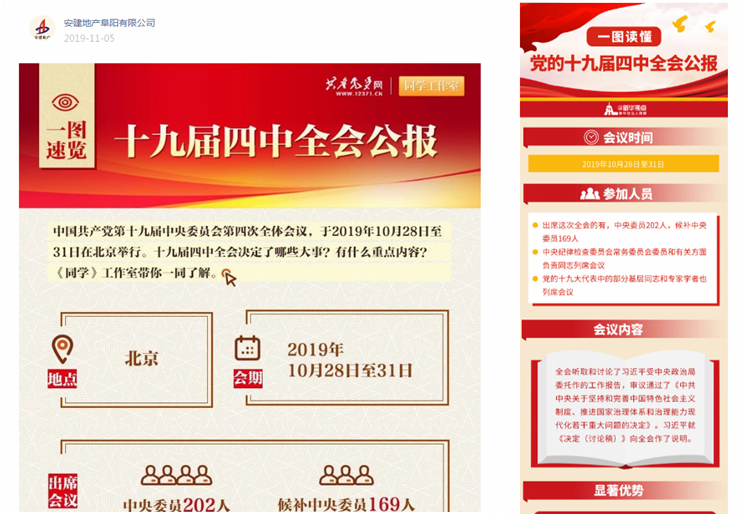 安建地产迅速组织周全学习宣贯党的十九届四中全会精神