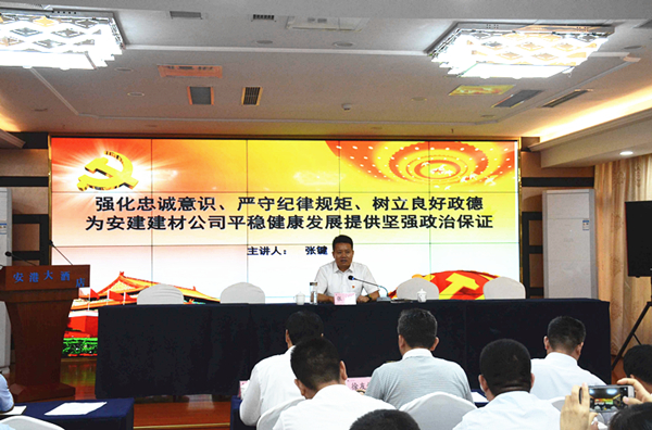 安建建材召开纪念建党97周年表扬暨党课报告会