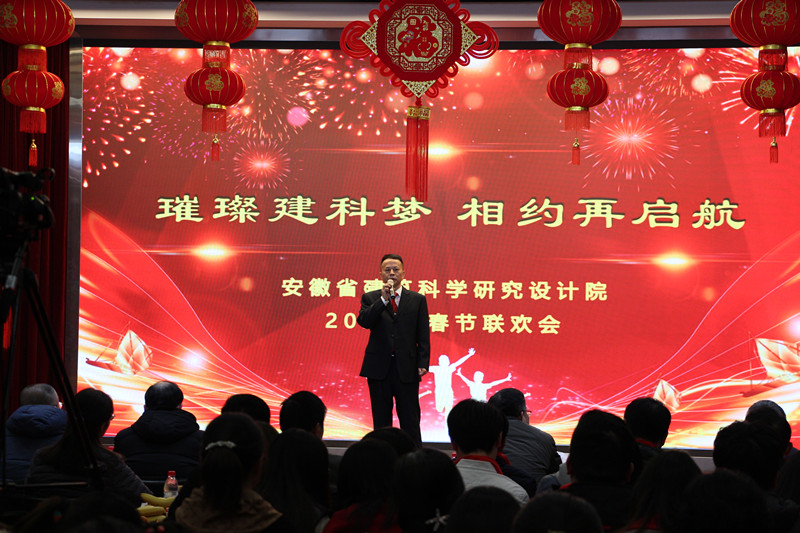 璀璨建科梦  相约再启航----安徽建科举行2020年迎新春联欢会