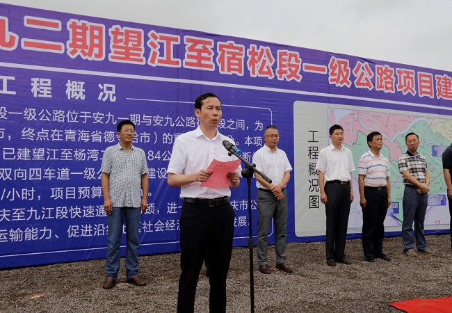 路桥集团G347安九二期望江至宿松段一级公路项目启动仪式顺遂举行