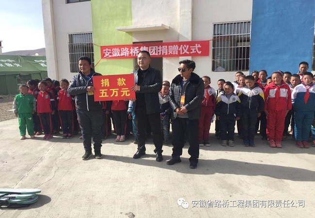捐资助学，，路桥集团爱心转达日喀则