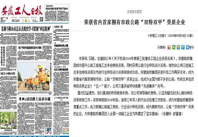 多家主流媒体对路桥集团取得“双特双甲”资质举行集中报道