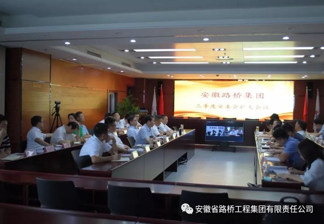 路桥集团召开2018年度第三季度安委会