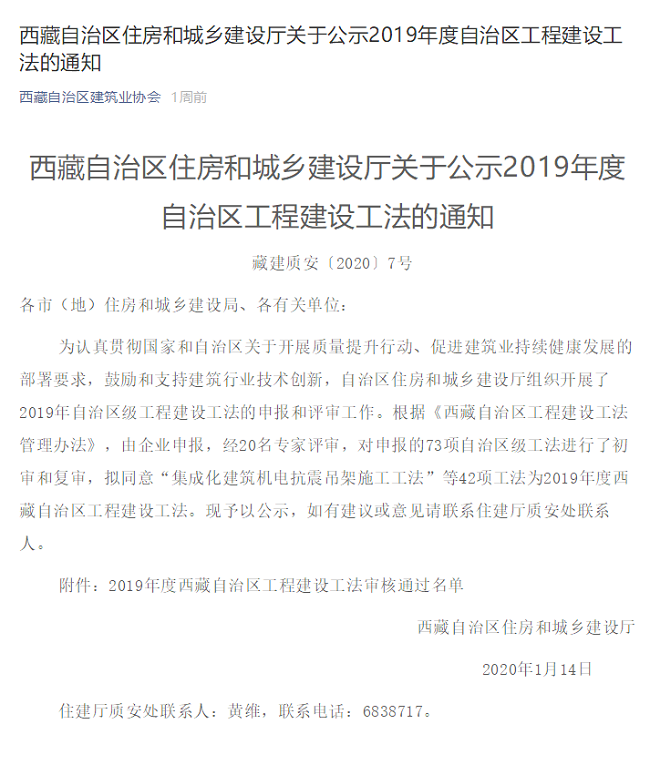路桥集团西藏新瑞公司喜获7项省级工法