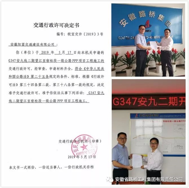 安庆市交通运输局前往路桥集团望江PPP项目开展行政审批“六进”服务