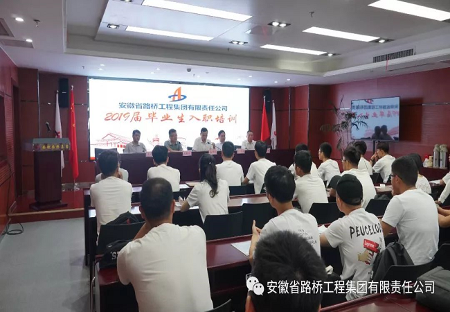 同心协力，，，，，配合生长——路桥集团2019年新员工入职培训圆满落幕