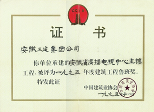 安徽省广播电视中心主楼——鲁班奖