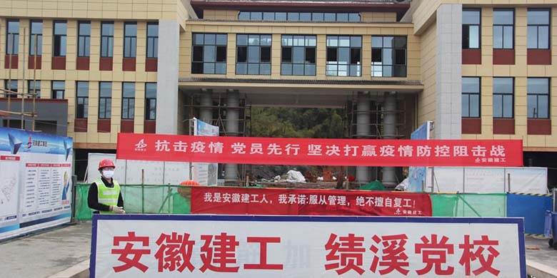 安建建设绩溪EPC项目率先复工