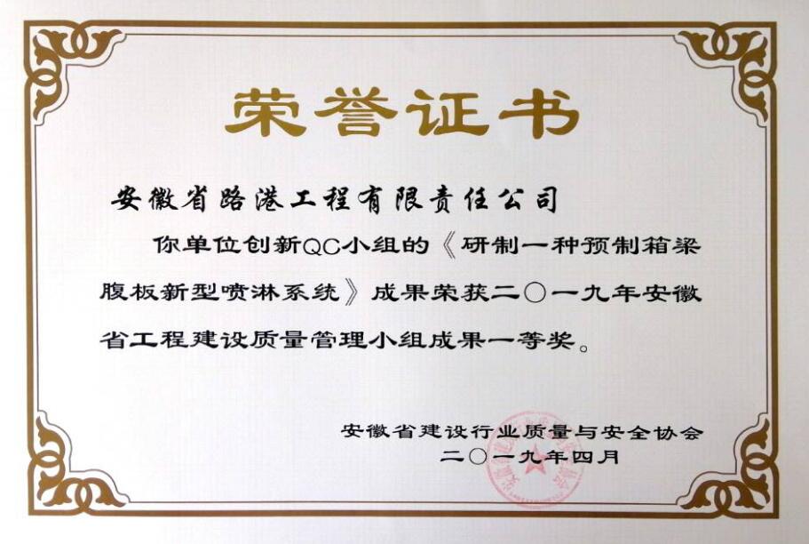 安徽路港3项QC效果获省级一等奖
