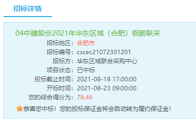 势如破竹，，安建建材中标七城