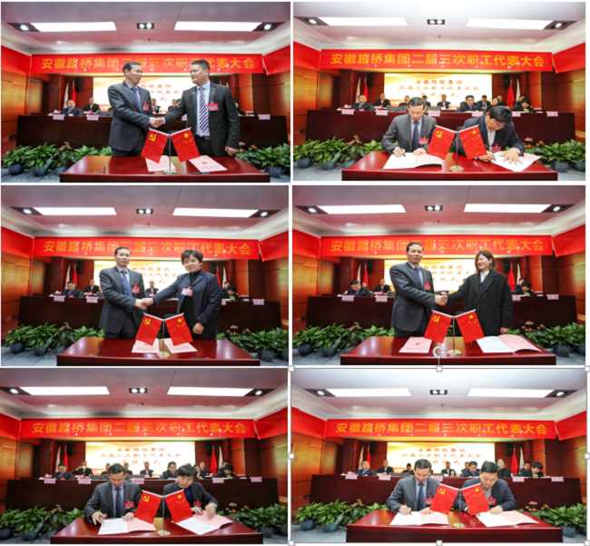 安徽路桥集团二届三次职代会胜利召开