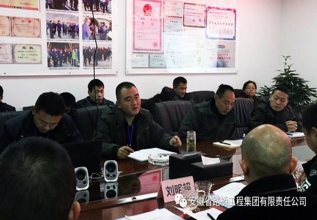 路桥集团西藏新瑞交通建设有限公司召开2017年度总结暨2018年度事情安排会
