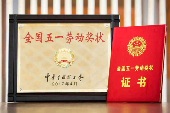 安徽水利荣获“天下五一劳动奖状”