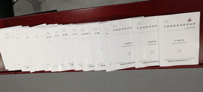 路桥集团召开企业治理标准化系列手册验收聚会