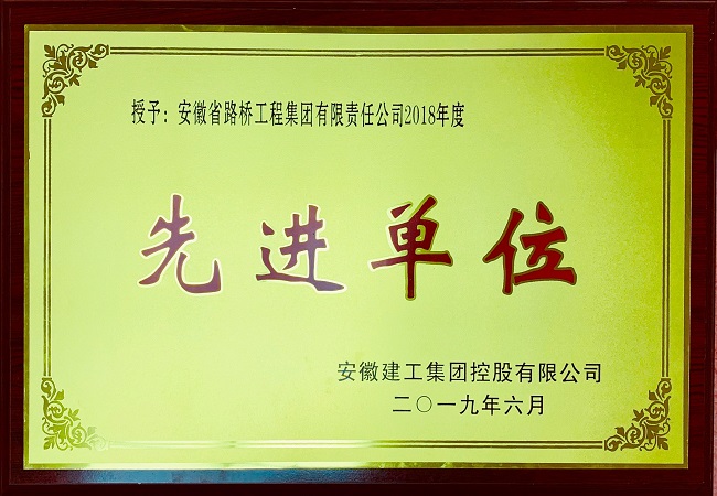 路桥集团一连三年荣获365英国上市集团先进单位