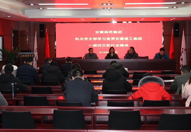 路桥集团迅速学习转达集团公司一届四次职代会精神